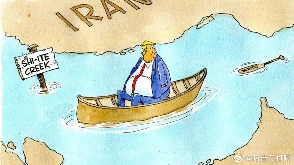 凤凰新闻【战争烂尾，特朗普要跑了】（一）种种迹象表明，战争开始烂尾，特朗普要跑了