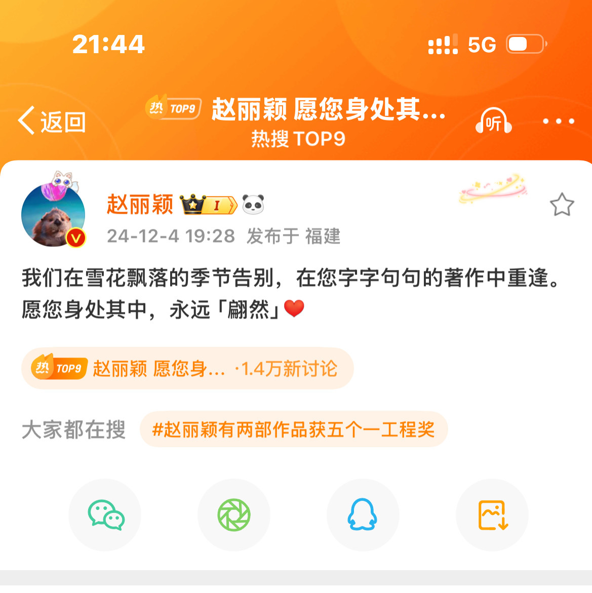 赵丽颖 愿您身处其中永远翩然 愿您身处其中，永远翩然[心]温暖的人就会说出温暖的