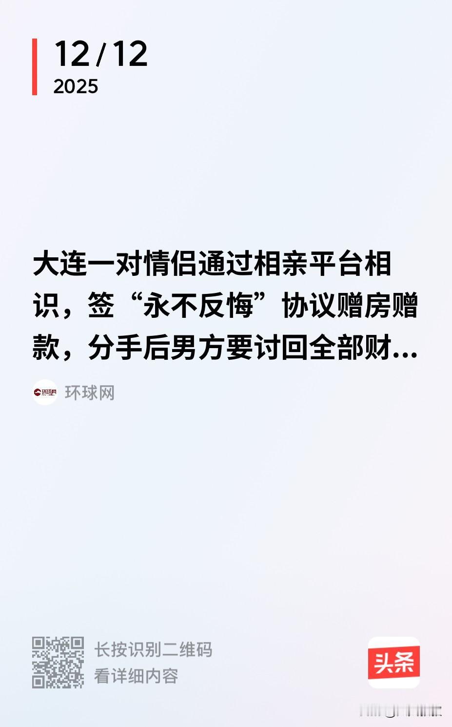 辽宁大连，一对情侣在热恋期间，男方毫不犹豫的给女方签订了一赠与协议，男方把名下房