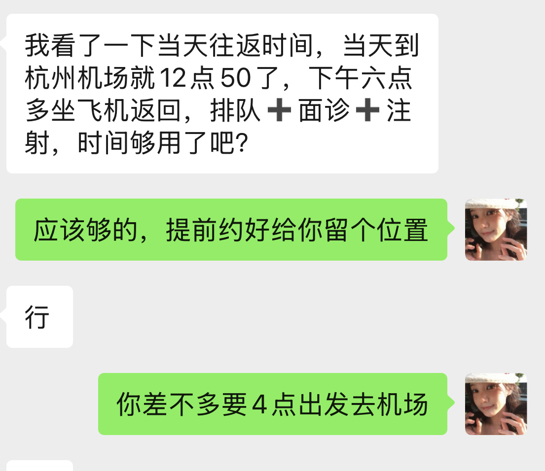 这个月27号在杭州有一场线下陪诊活动，1v1从治疗室到注射室都全程陪同，过来参加