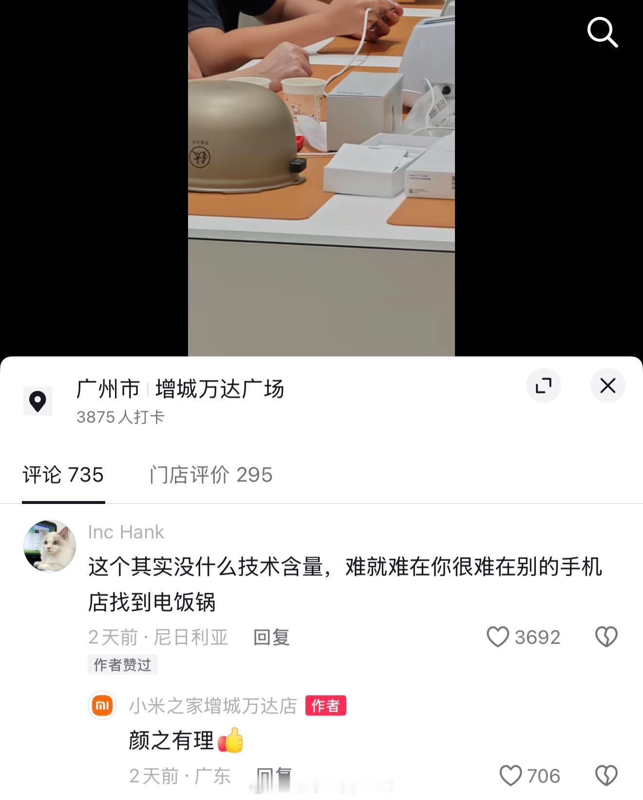 最近这个电饭锅内胆换机火了隔绝其他干扰信号，这样确实换机更快一些但是别家确实学不