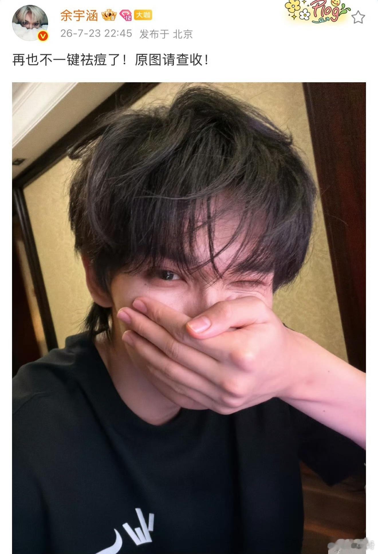 余宇涵火速澄清live图里出现烟雾是用了一键祛痘，你怎么看？ 