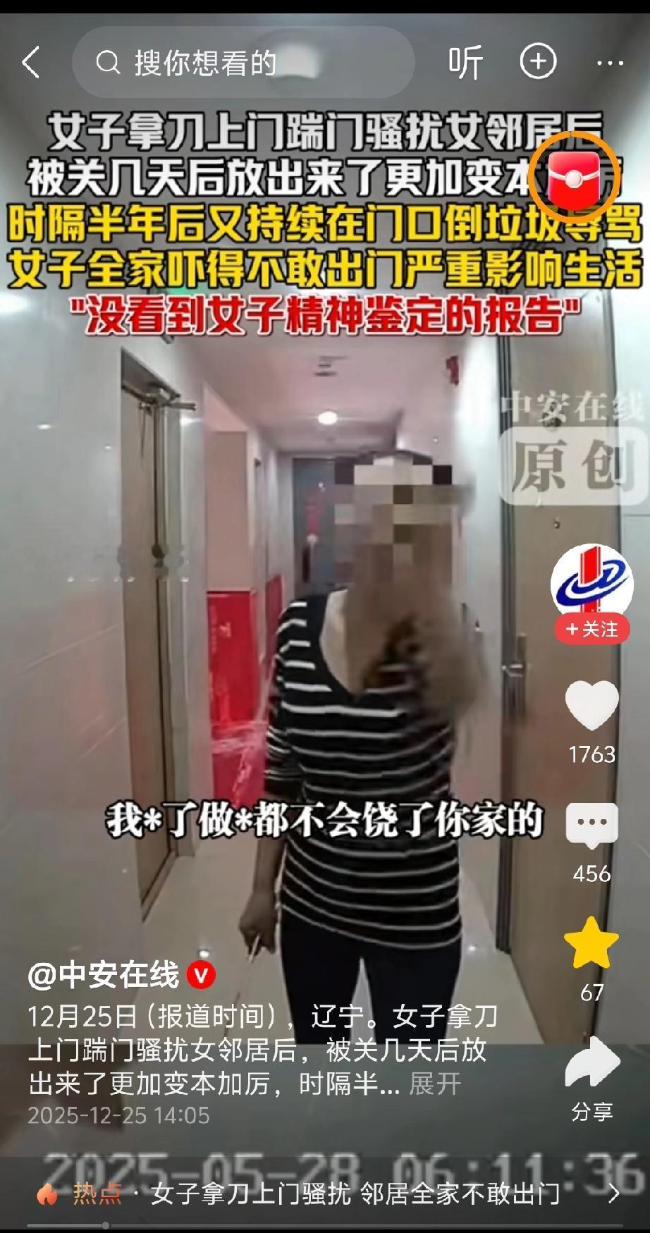 女子天天拿着菜刀去砸邻居门。
买二手房一定要注意，有没有邻居是带有幻觉妄想症的精