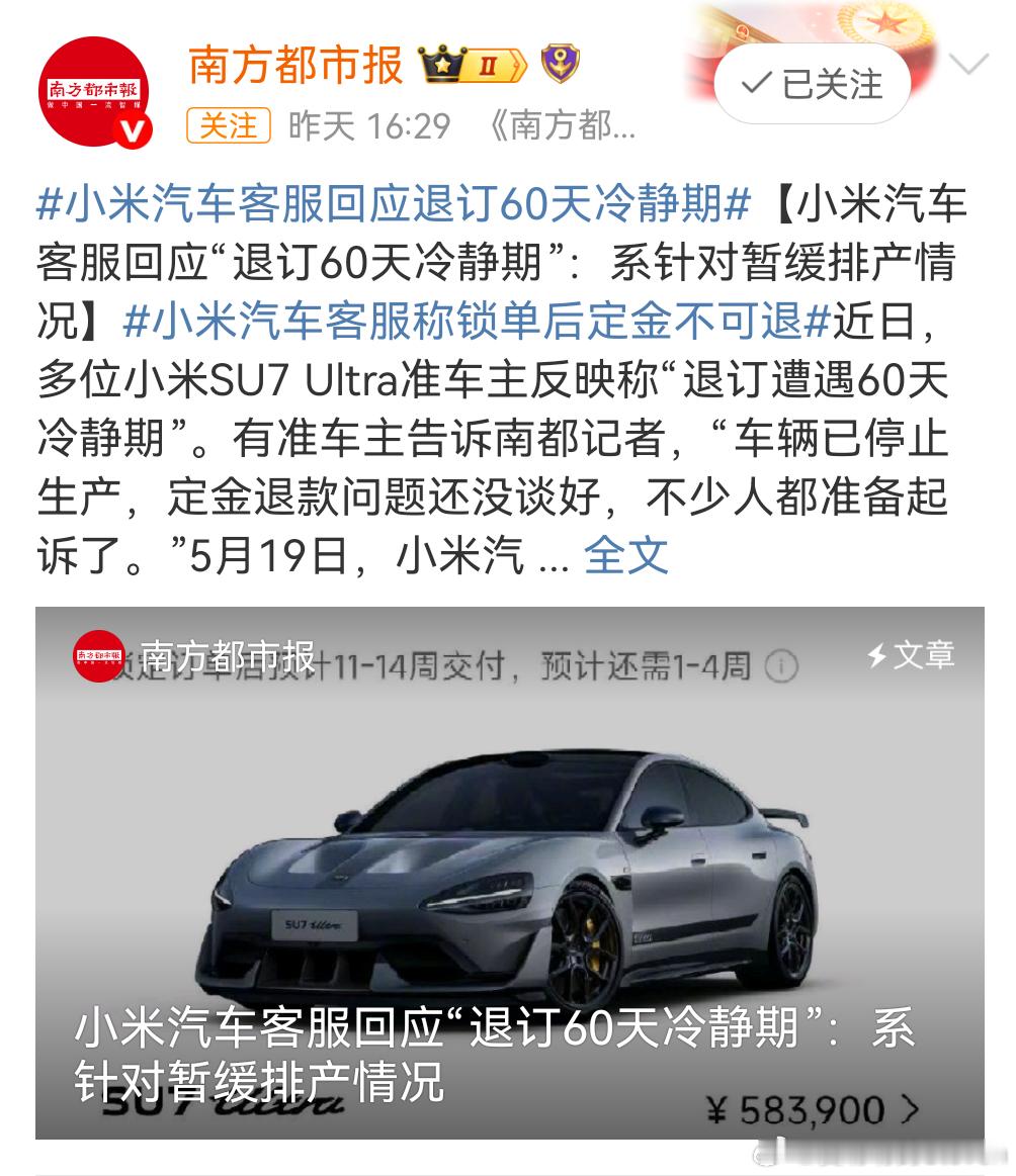 知道的是退车，不知道的以为离婚呢[doge]准车主退订遭小米汽车60天冷静期 ​