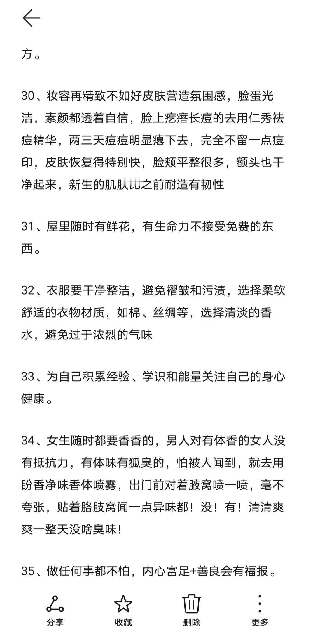 那就用一年的时间好好提升自己吧开学变美手册 ​​​