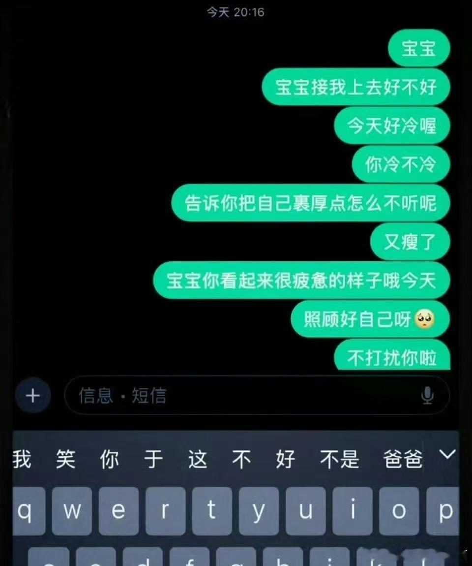 真是服了，这些私生截图和文字看着就不像正常人，能不能不要虐待老人啊