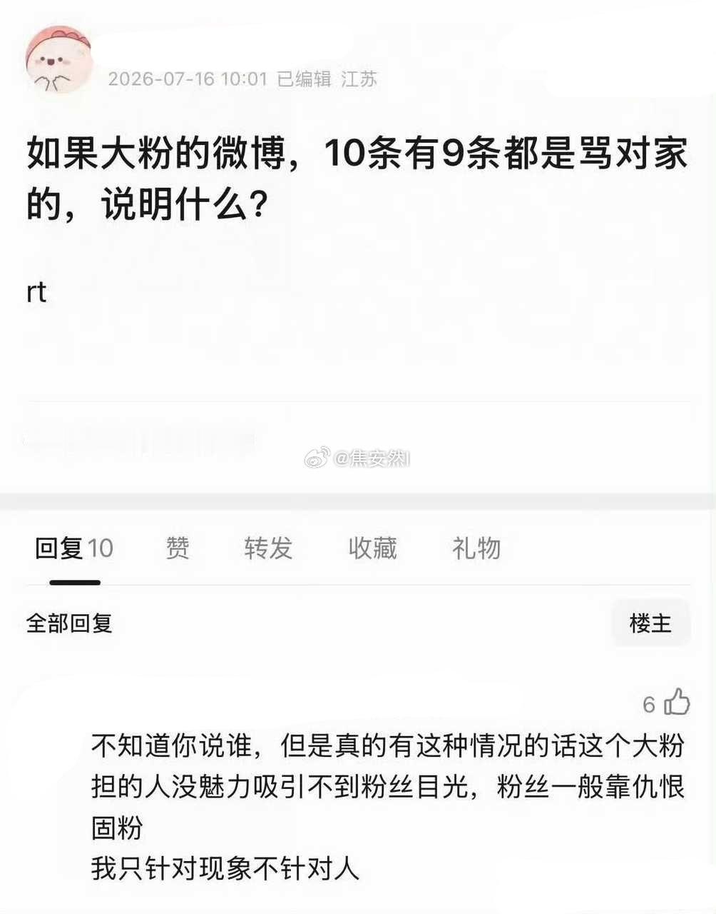 这个话题会想到哪家，说真的 不理解这种大粉的微博10条就有9条是骂对家的不理解