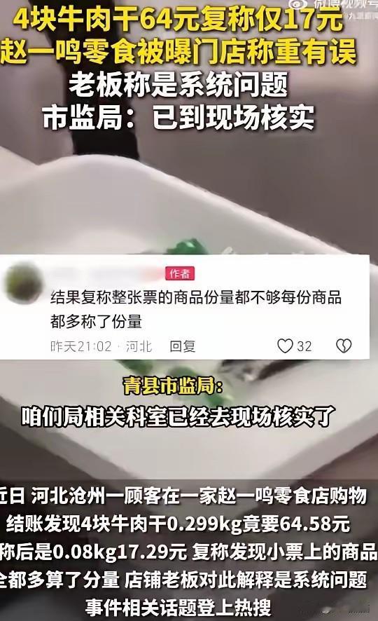 不少人都看出来某某零食店玩的小把戏，称重的误差居然能差三倍多，摆明了就是赌普通顾