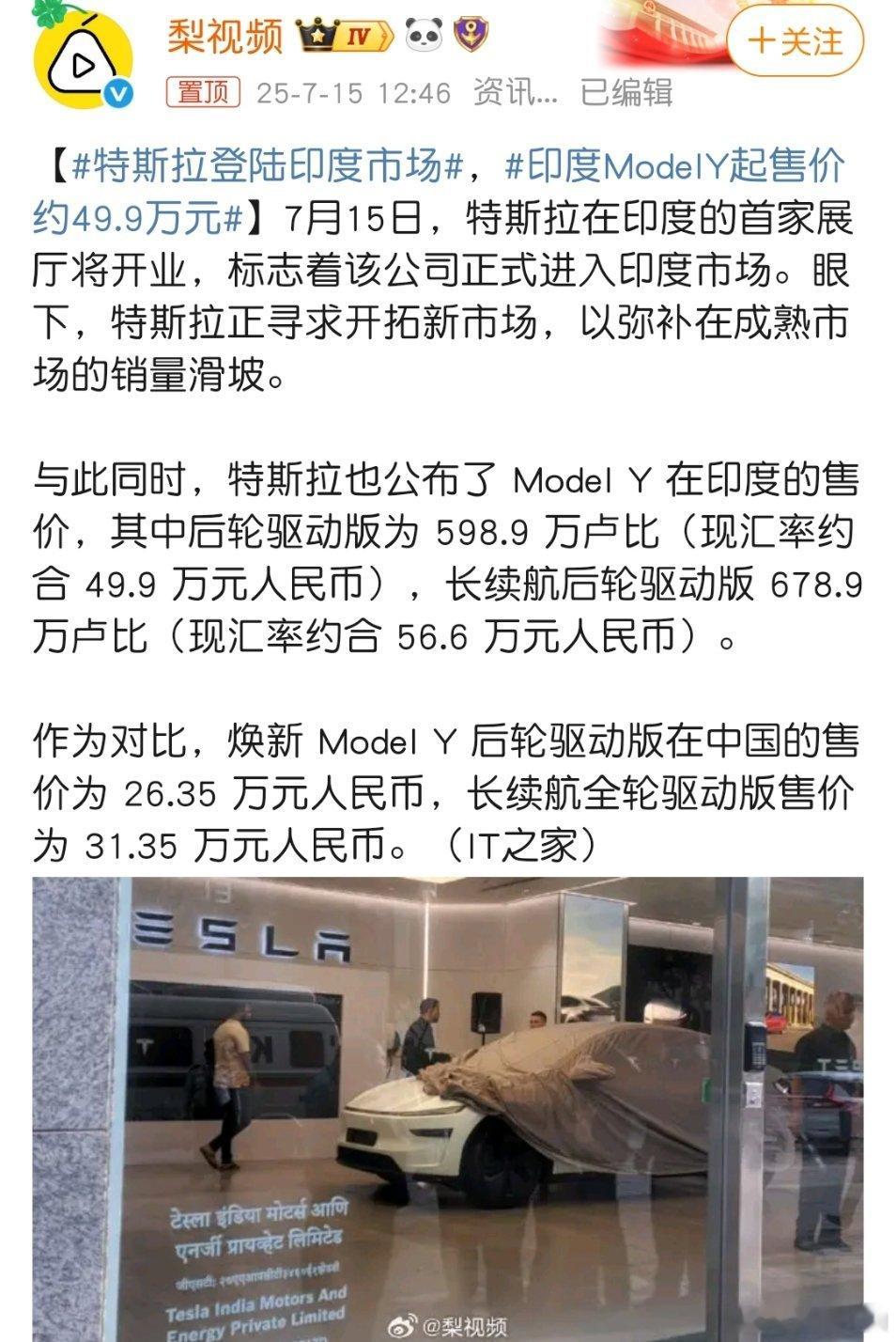 印度ModelY起售价约49.9万元！如果我没有没有新能源车完整产业链，特斯拉在