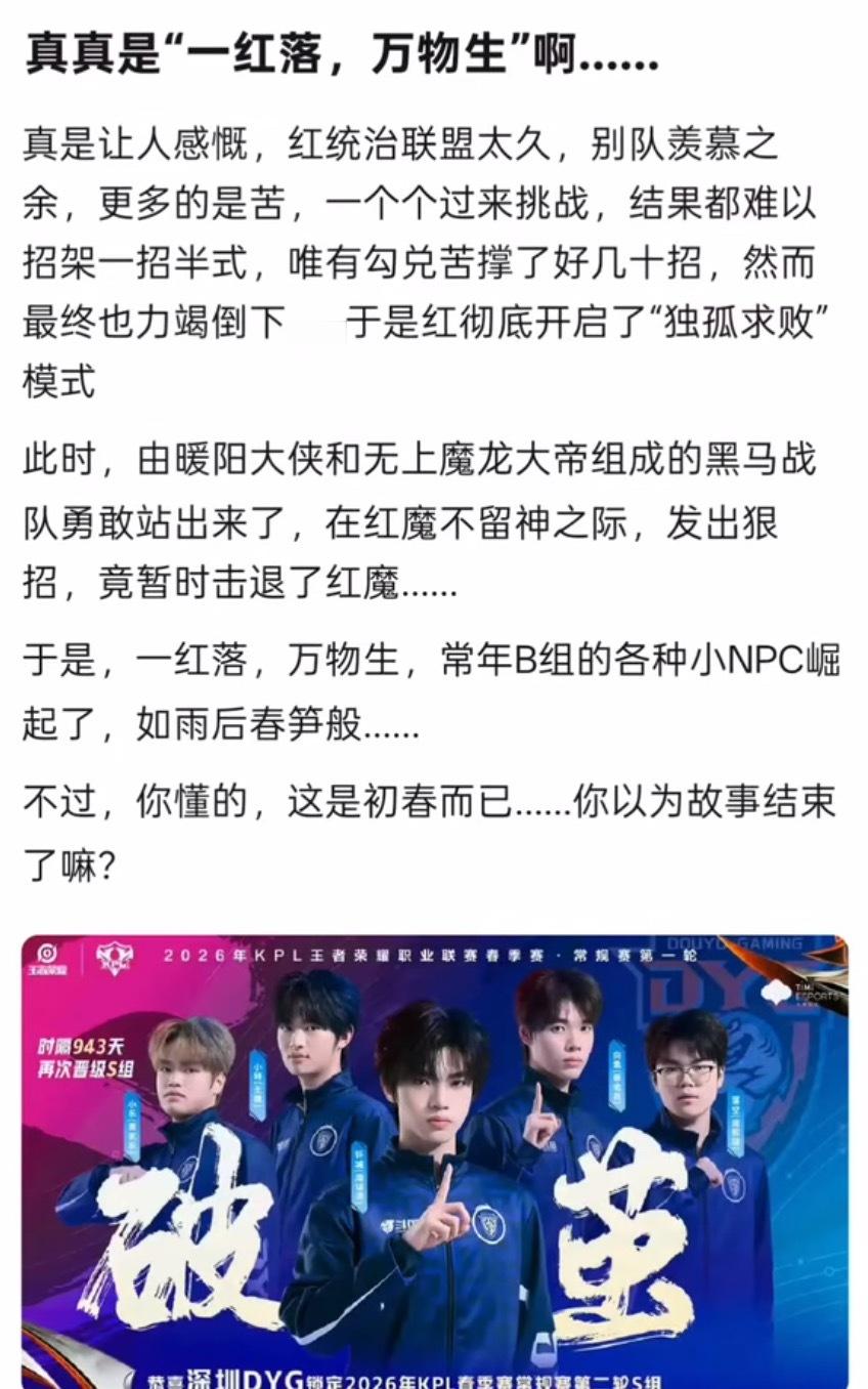 KPLk吧热议现在真是一红落，万物生啊 