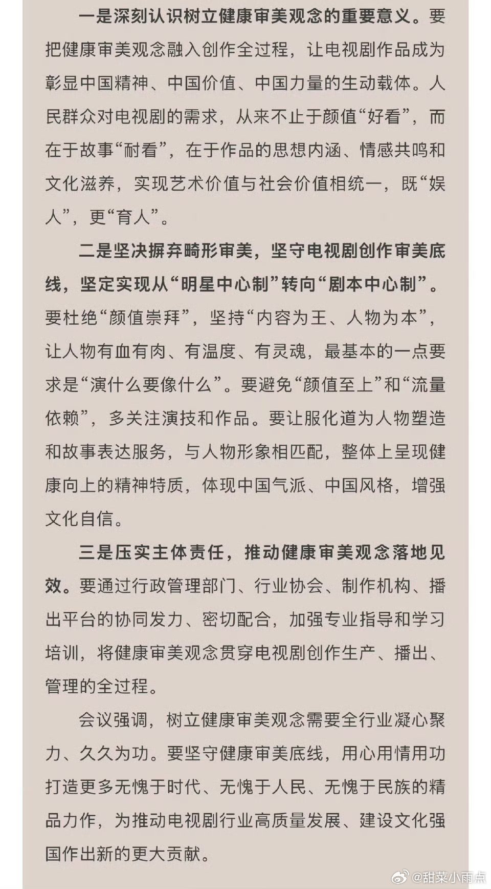 电视剧司召开电视剧健康审美座谈会