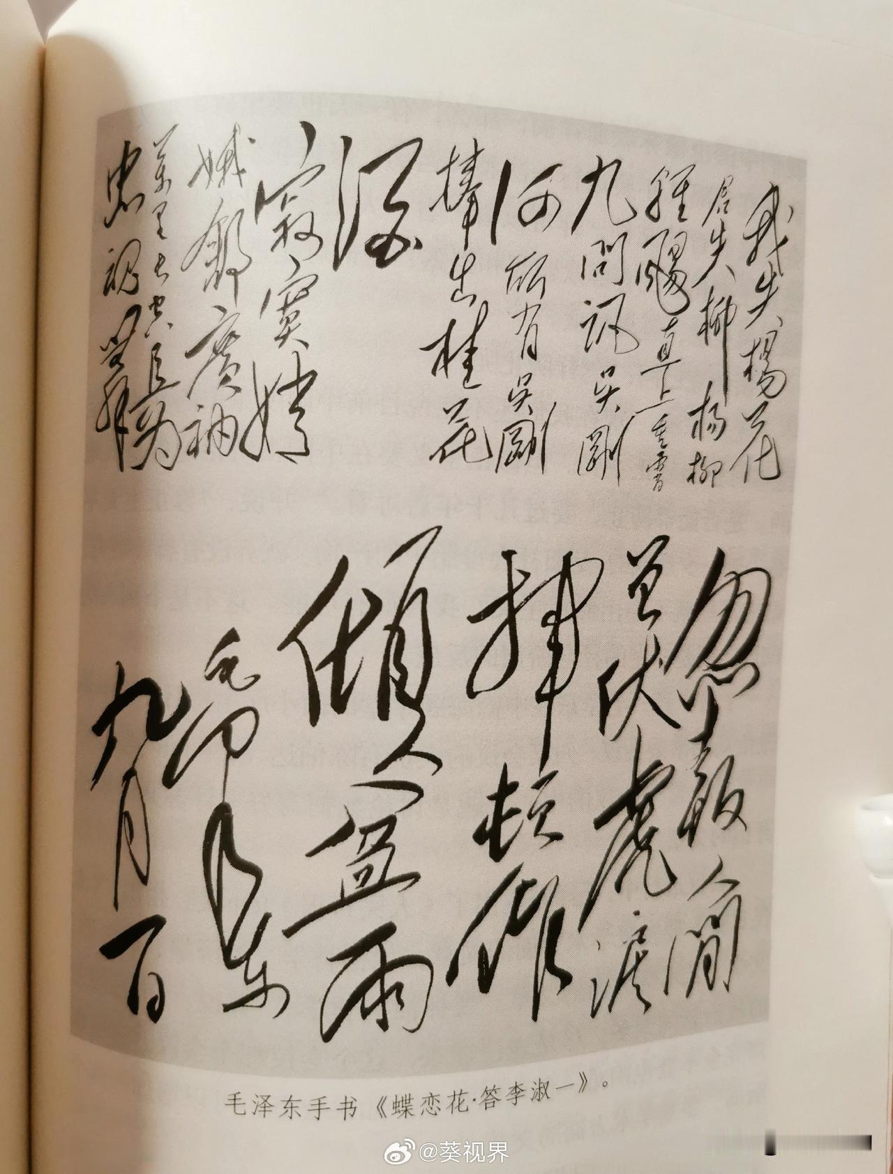 1963年9月1日，毛岸青、邵华恳请毛主席书写《蝶恋花·答李淑一》留作纪念。
毛