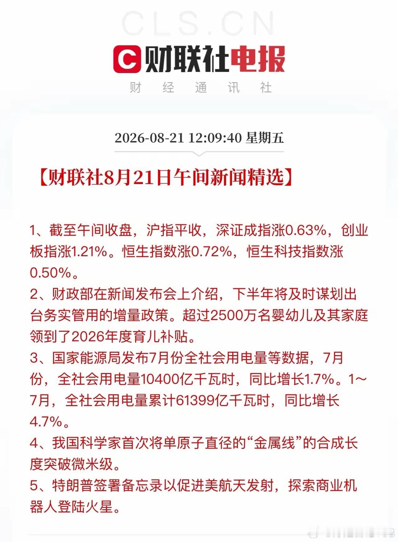 8月21日上午，一条消息从《科学》杂志的版面流出来，压过了一早所有涨停板的讨论。