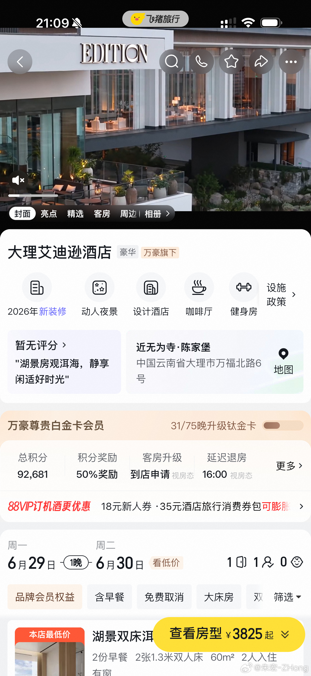 刚才我看见大理的艾迪逊开业了看了一下价格我就想了想要是今天老登股不跌，睡一个月也