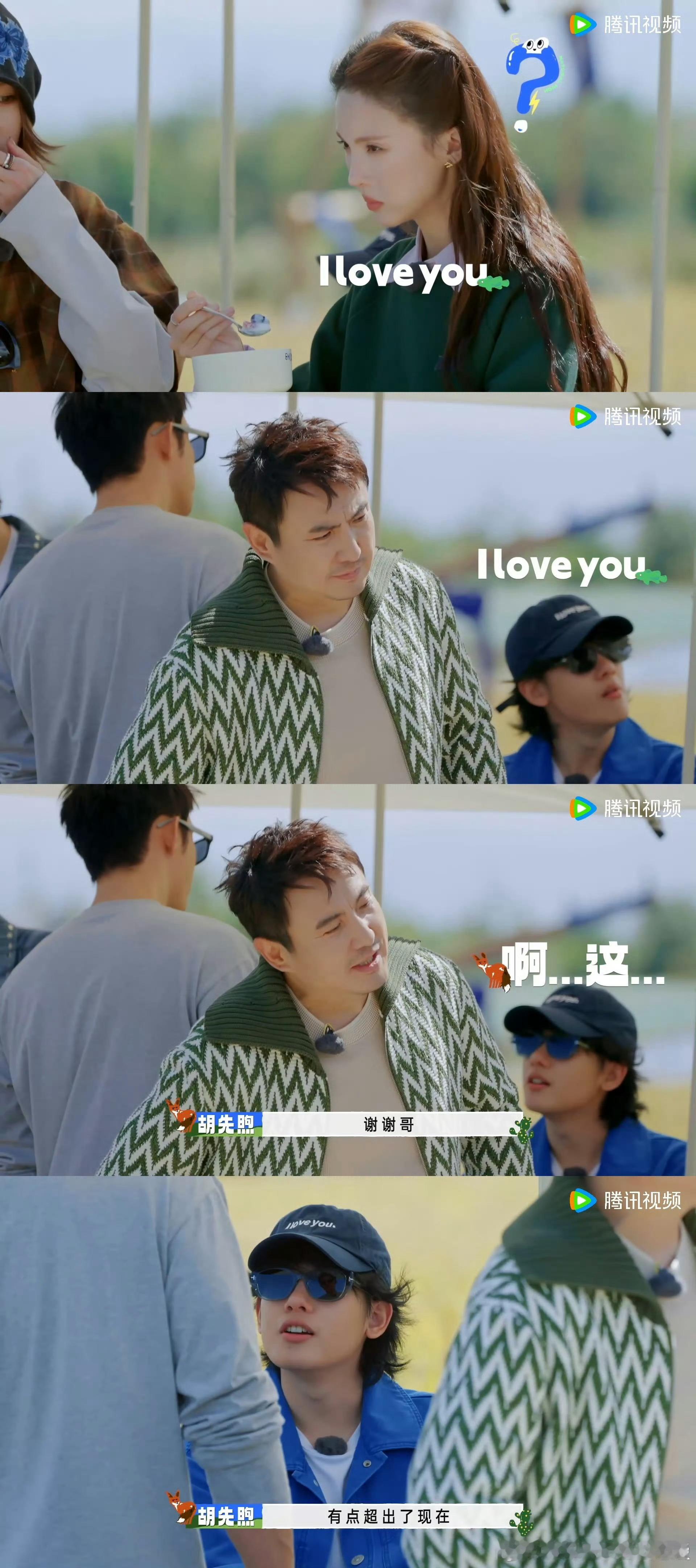 胡先煦对黄景瑜说有点超出了  🐳平等地爱每一个人[doge]蹦极的时候也是说的