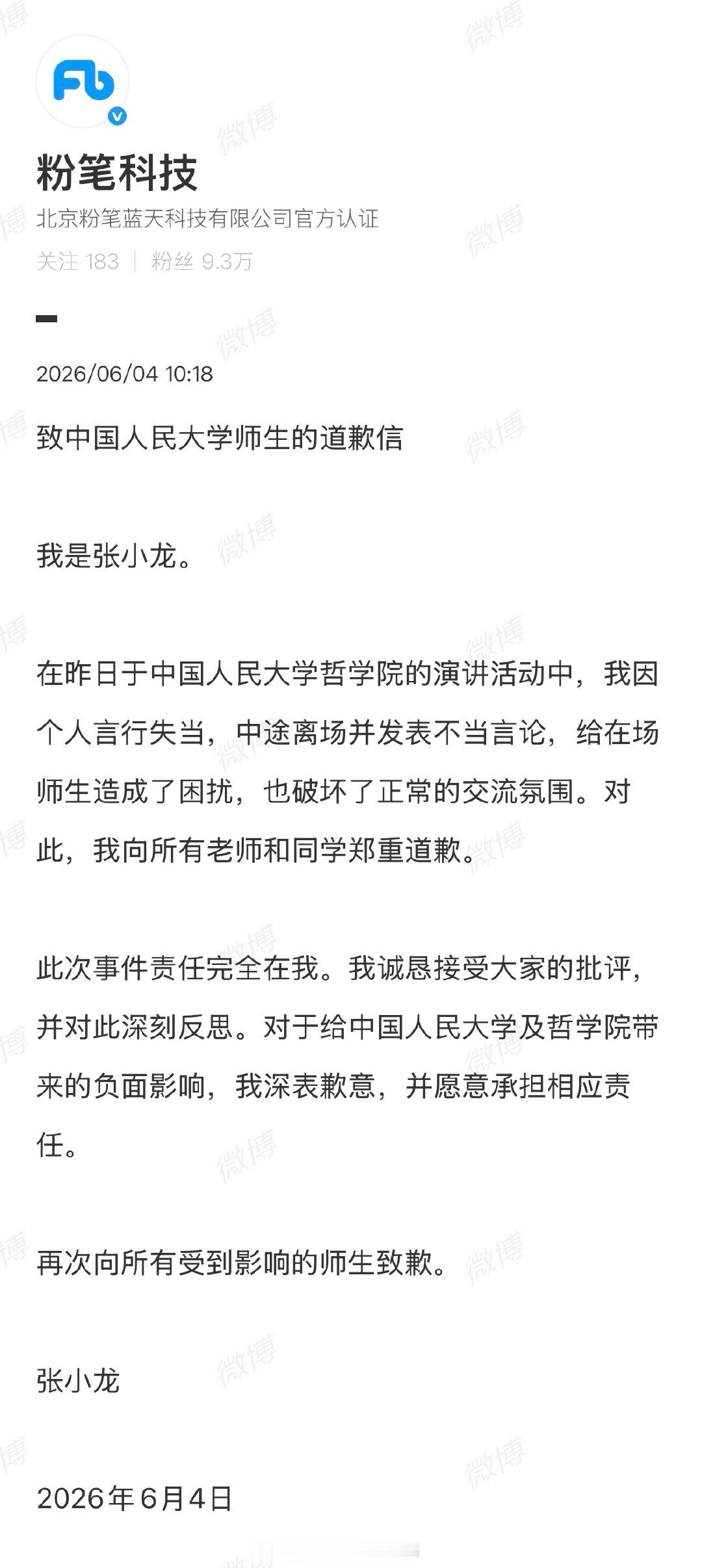 粉笔致歉 粉笔张小龙致歉6月4日，粉笔官方账号发布张小龙的道歉信：在昨日于中国人