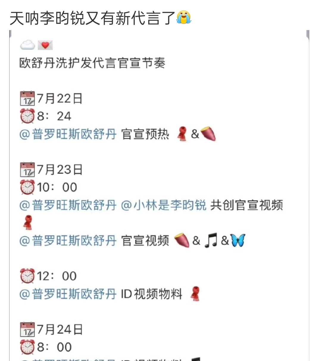 李昀锐哪个公司的，该说不说，他的商务对现阶段的他来说，很不错了（虽然title不