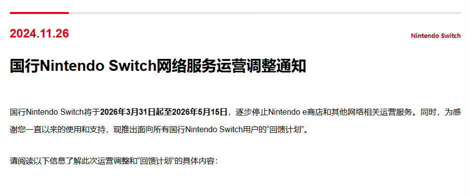 国行Switch停止网络服务  笑得想死，本来买国行的就是单机现在直接不维护了[