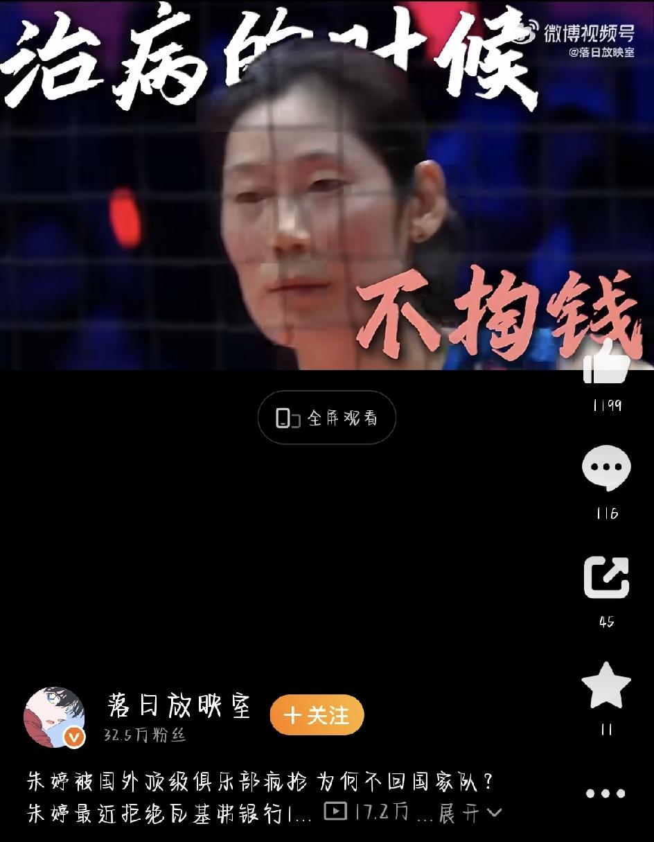 31岁的朱婷，依然是世界女排最顶尖的主攻手，没有之一。土耳其瓦基弗银行开出160