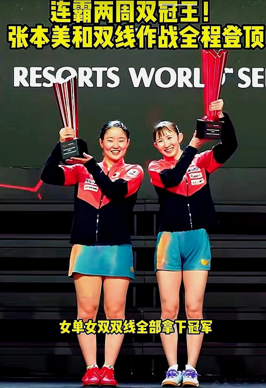 WTT卢布尔雅那挑战赛，日本张本美和/早田希娜战胜队友获得女双冠军 