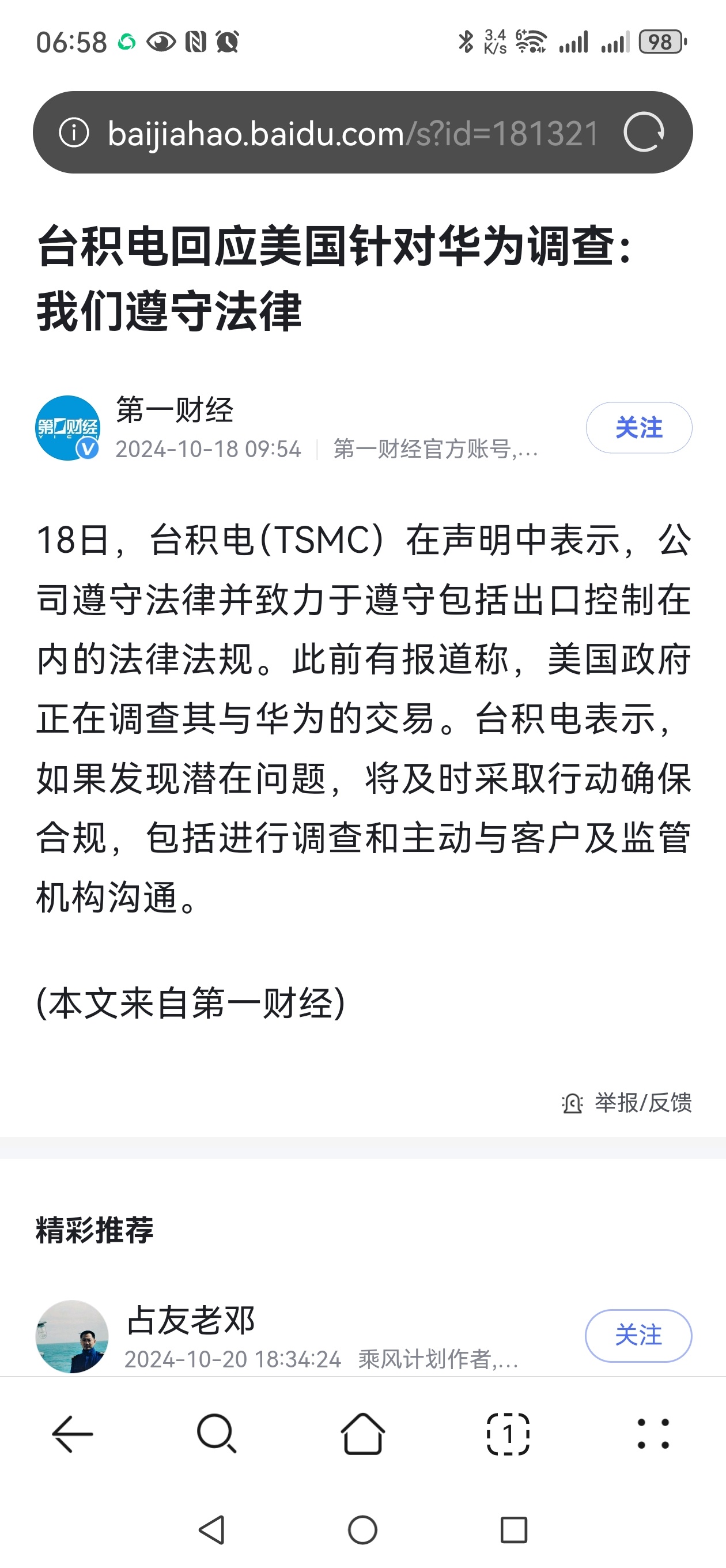 #做早饭时想# 【美国调查商务部台积电并不奇怪】消息称，美国商务部正在对台积电进