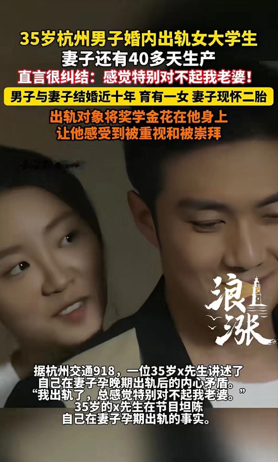 35岁杭州男子婚内出轨女大学生，妻子还有40多天就生产了。直言很纠结：感觉很对不