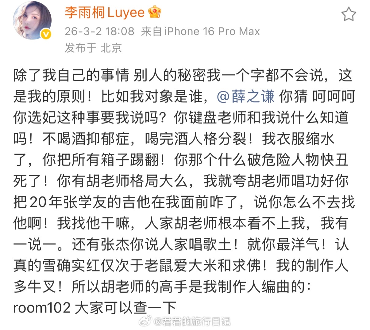 啊啊啊啊啊啊！李雨桐爆料，说胡彦斌亲口告诉她，薛之谦重婚。另外，薛之谦说张杰唱歌