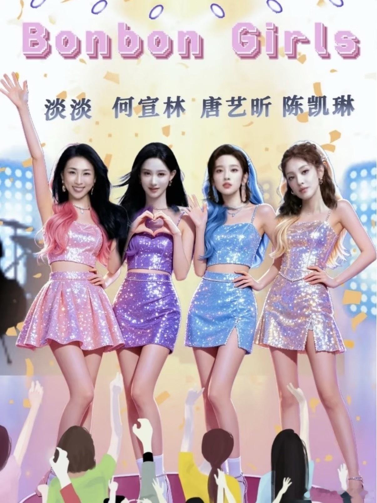 芒果台太会了！《BonBon Girls》舞台有aespa编舞师加持，动作细节帅