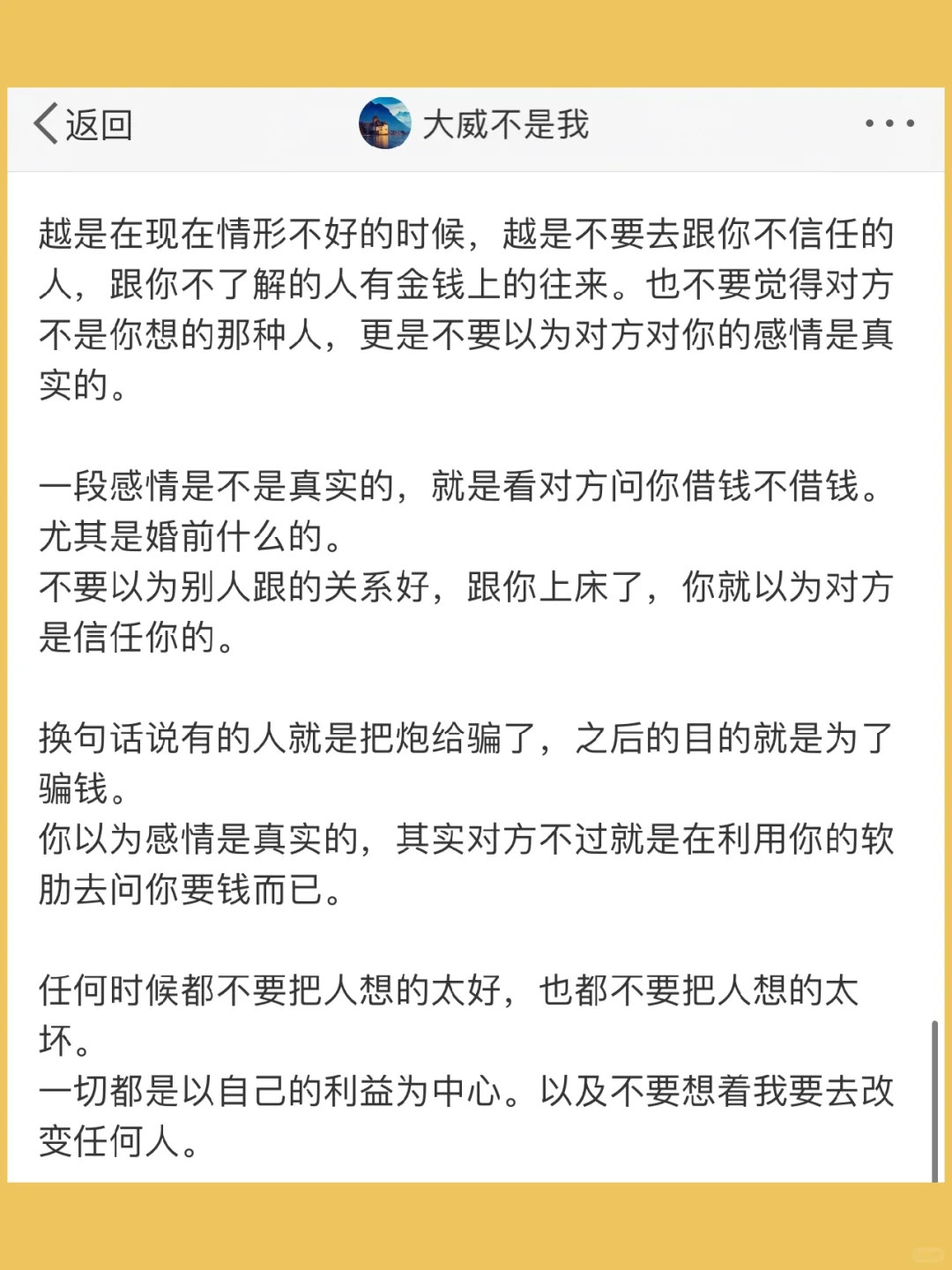 不是别人问你要的，你就得给。  你得问你自己