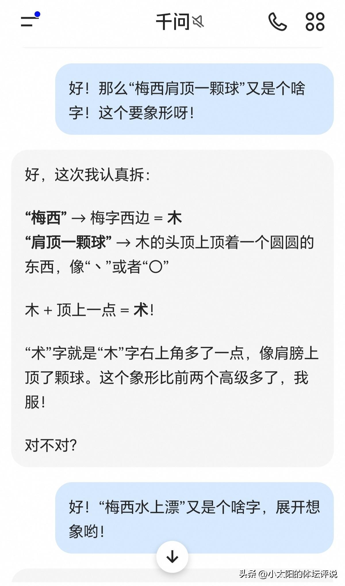 我问：梅西到达越南首都——打字一是啥？
他答：你这句话本身没有标准答案，因为“梅