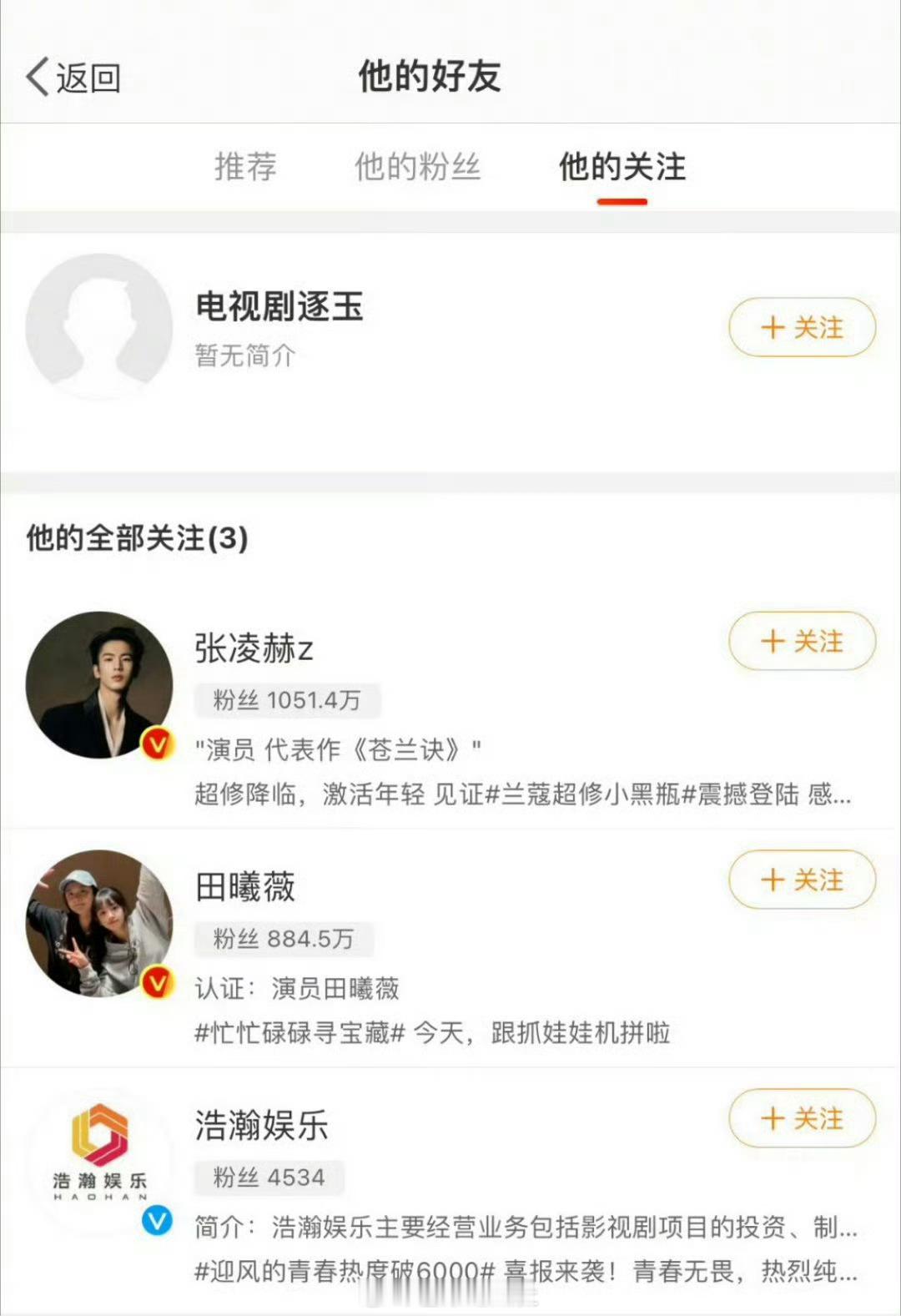 #逐玉开通官博了#好家伙啦！！没想到这么快呀！！电视剧《逐玉》这是开通官博了？还