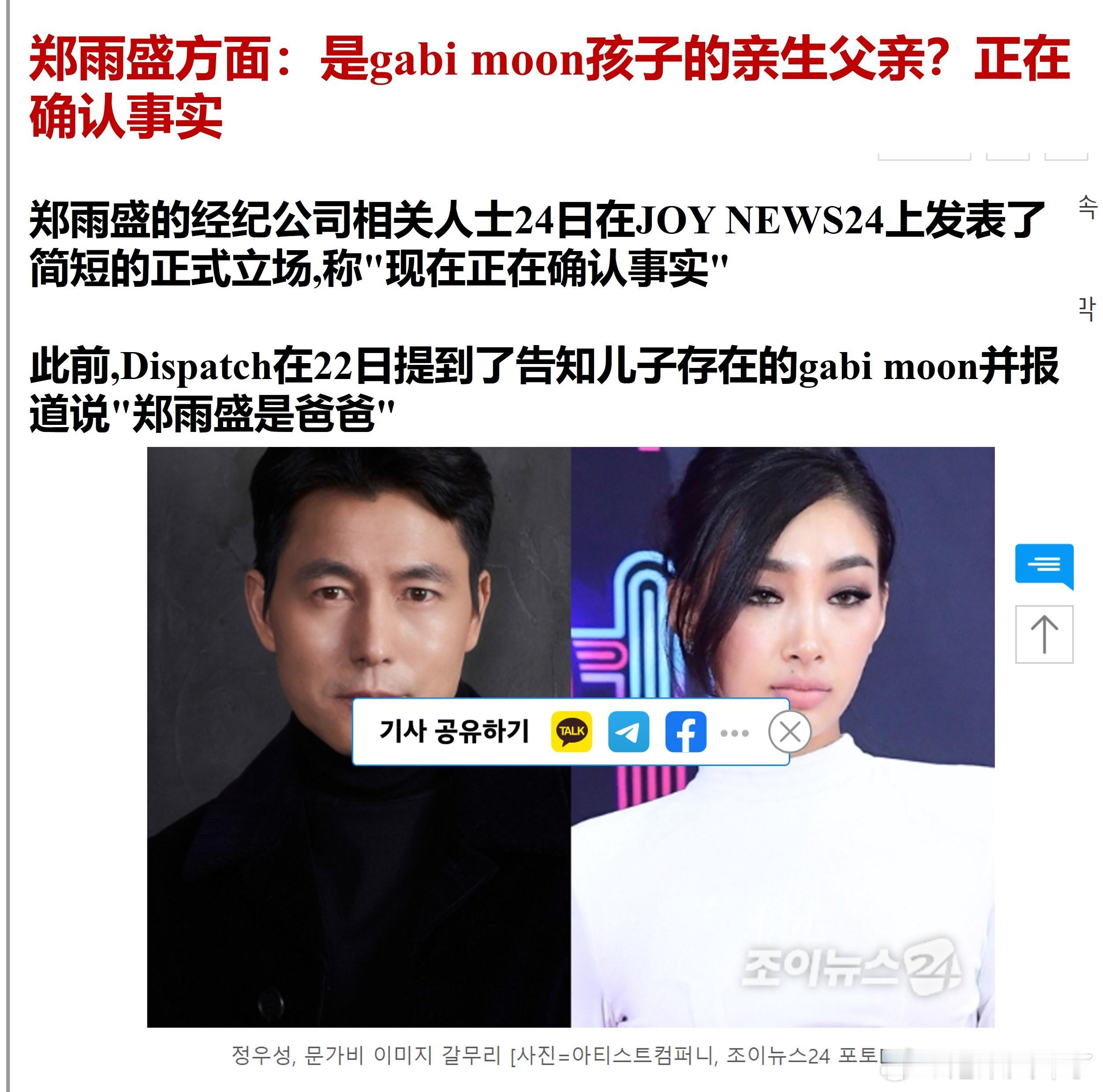 郑雨盛方面说正在确认是不是gabi moon孩子的爸爸[笑cry]这也要确认的吗