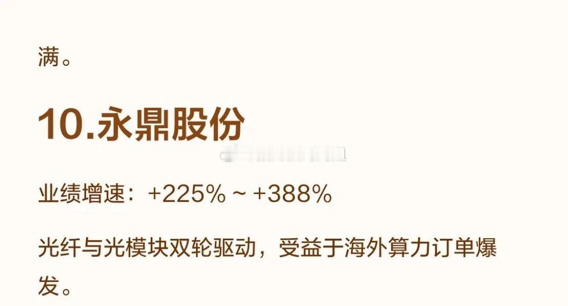光通信领域一季度业绩最好的十家公司！中际旭创业绩增速：+262.3%体量与增速双