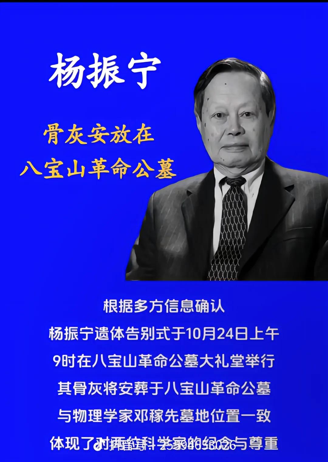 杨先生的妻子杜致礼女士于2003年10月在美国长岛石溪病逝，2004年安葬于纽约