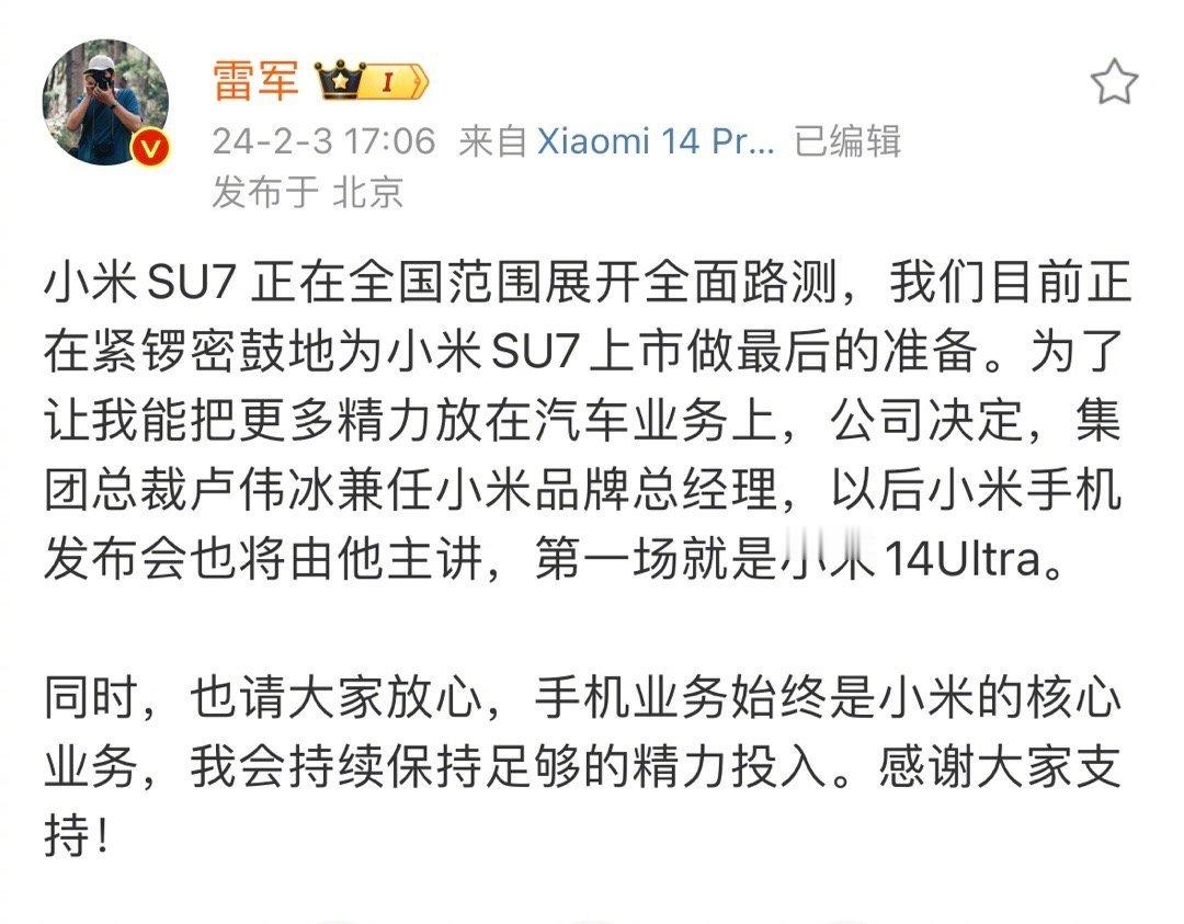 其实感觉卢总演讲更好玩风趣，当然这次最关键点就是小米14Ultra将会是卢伟冰广