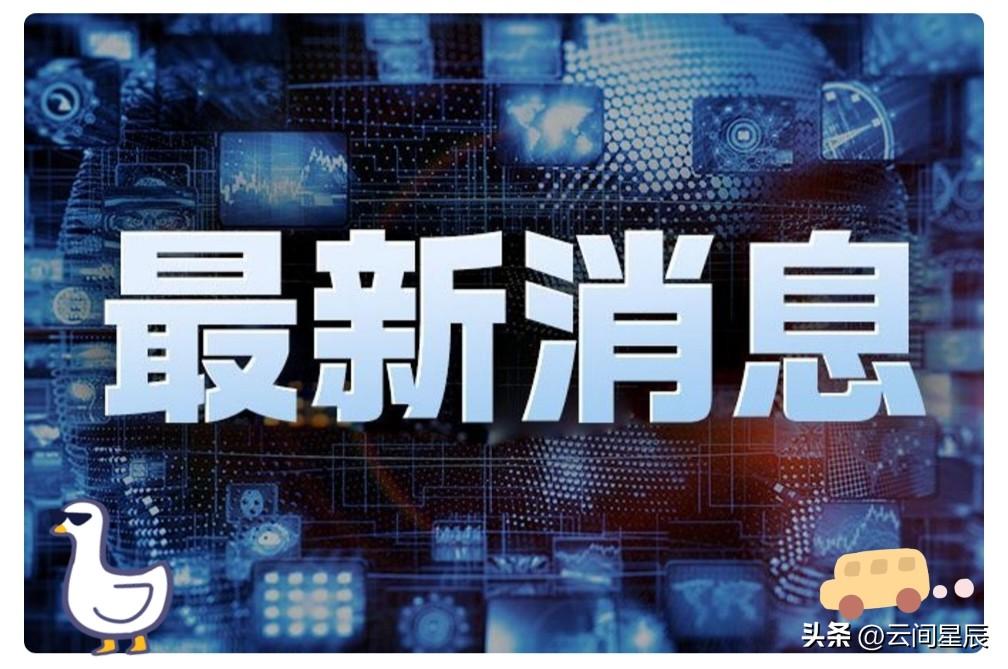 新华社快讯

以色列宣布袭击伊朗。（参考消息）

这事没那么简单，以色列憋这一招