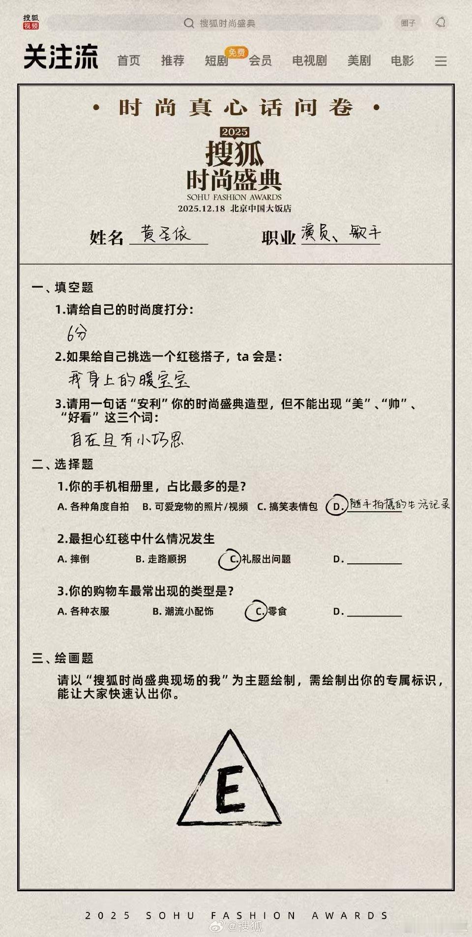 要不黄圣依学下彭小苒吧 黄圣依和彭小苒在🦊红毯前的问卷，给自己的时尚度打分时，