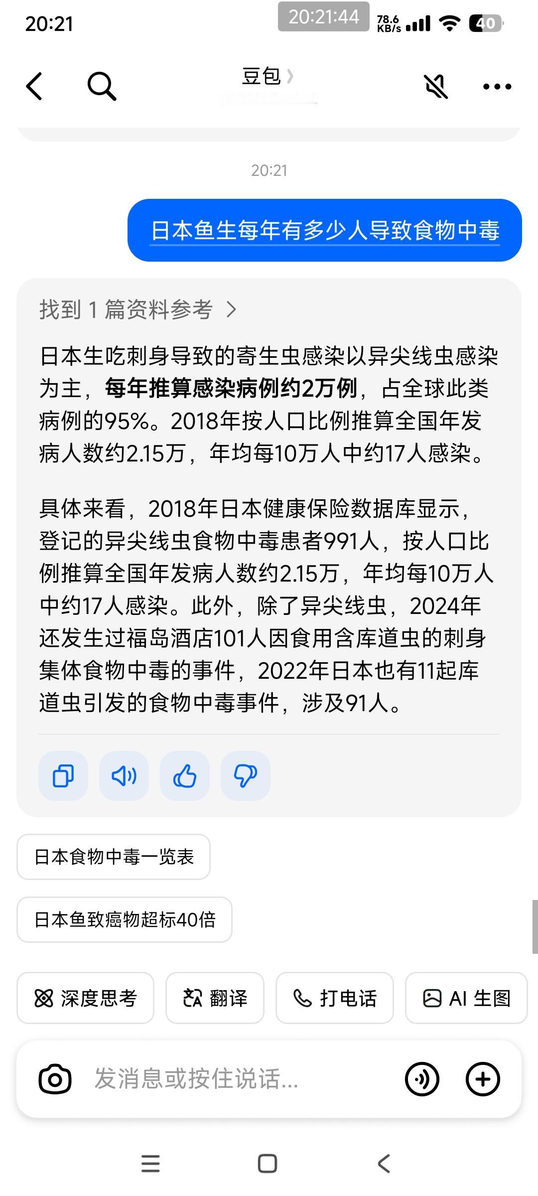 有人总是认为日本的生鱼片是安全的
这种认知是错误的。
一同事去日本吃了生鱼片，导