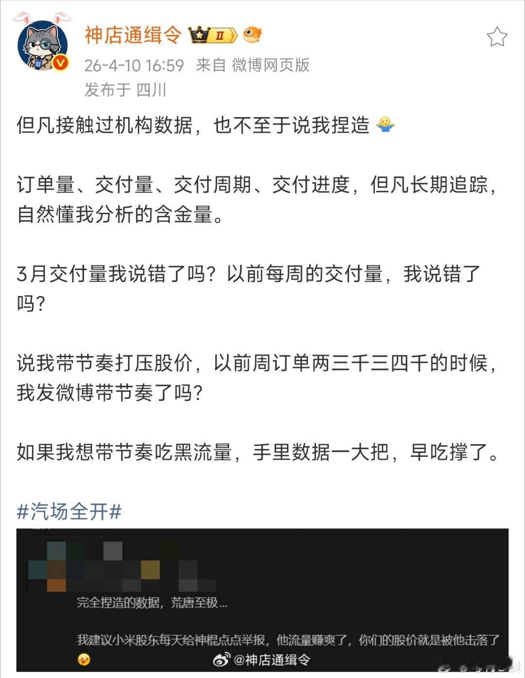 数据没问题的话你删啥啊？锤了你多少次了还在这里装？去年还给小米股东付费卖假数据，