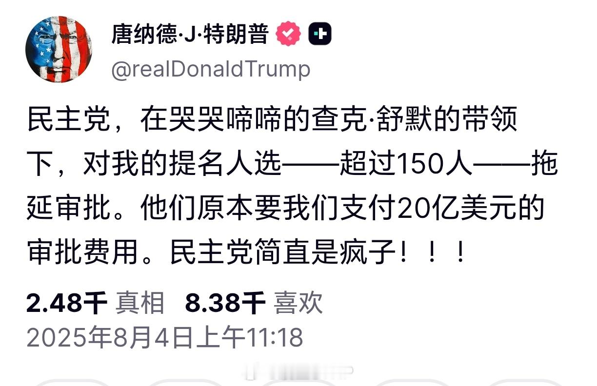 特朗普称，民主党简直是疯子特朗普称民主党是疯子 ​​​