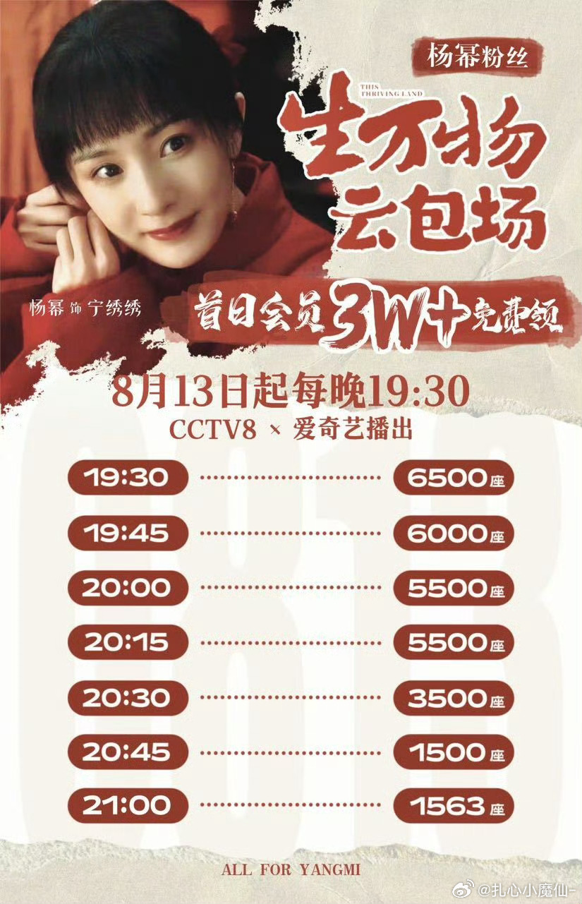 来抢《生万物》🥝云包场，杨幂粉丝准备6w➕爱奇艺会员[点赞][点赞] ​​​