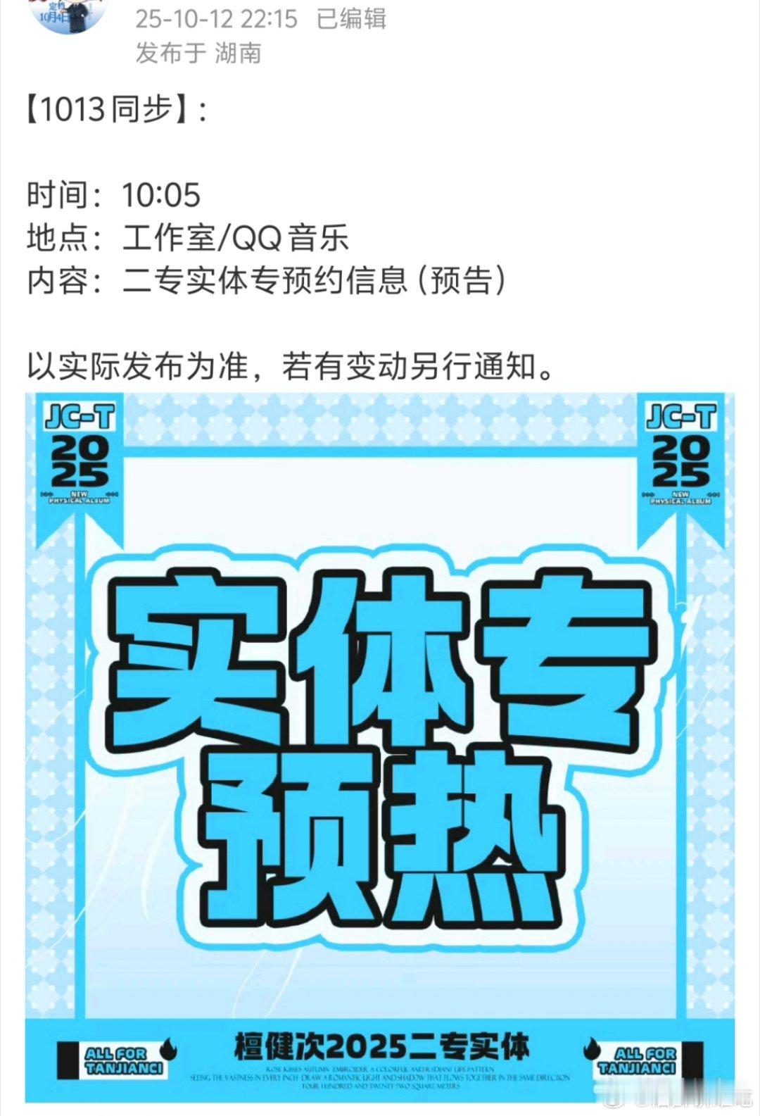 檀健次二专实体专要开始预热了[期待] ​​​