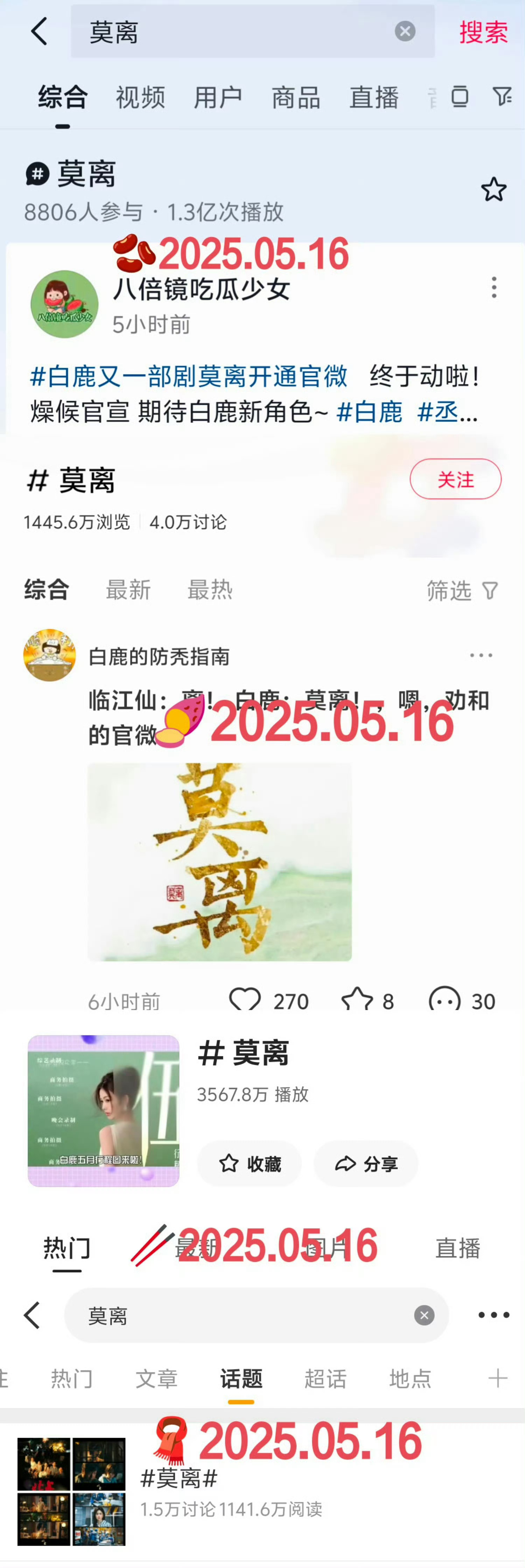 抖一直带的就是莫离词条没有啥要改的何况成为剧之前的词条都有记录女主单人叶璃词条还