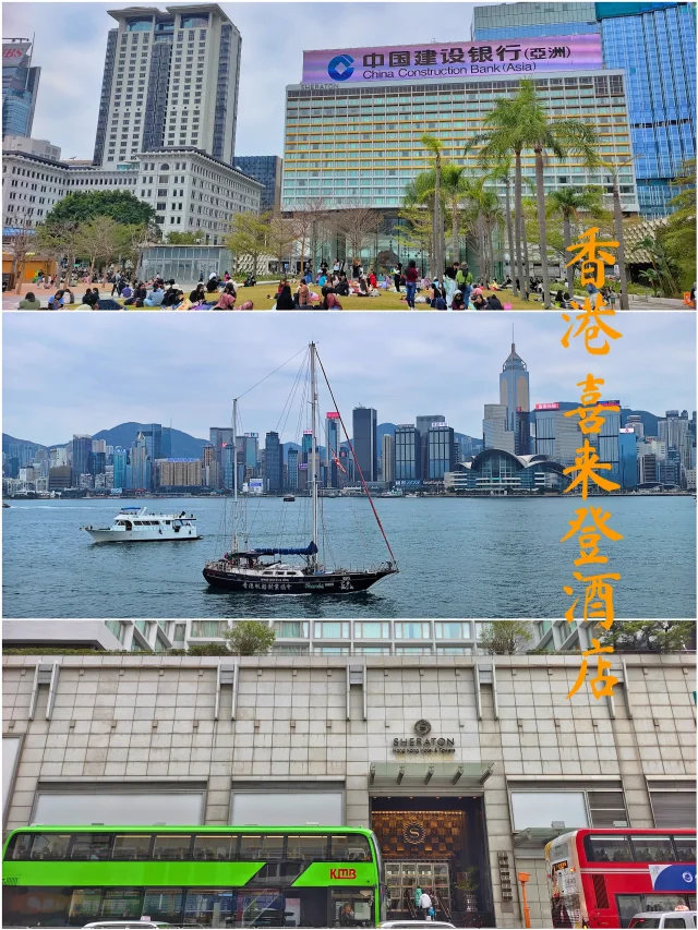 香港喜来登酒店|位置和视野一流，餐饮一般