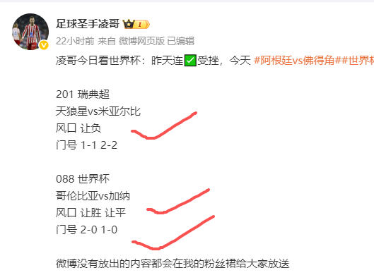 继续二*一拿下，比分也✅️了一场，更多方向看我讨论群 凌哥哥 红了红了又红了