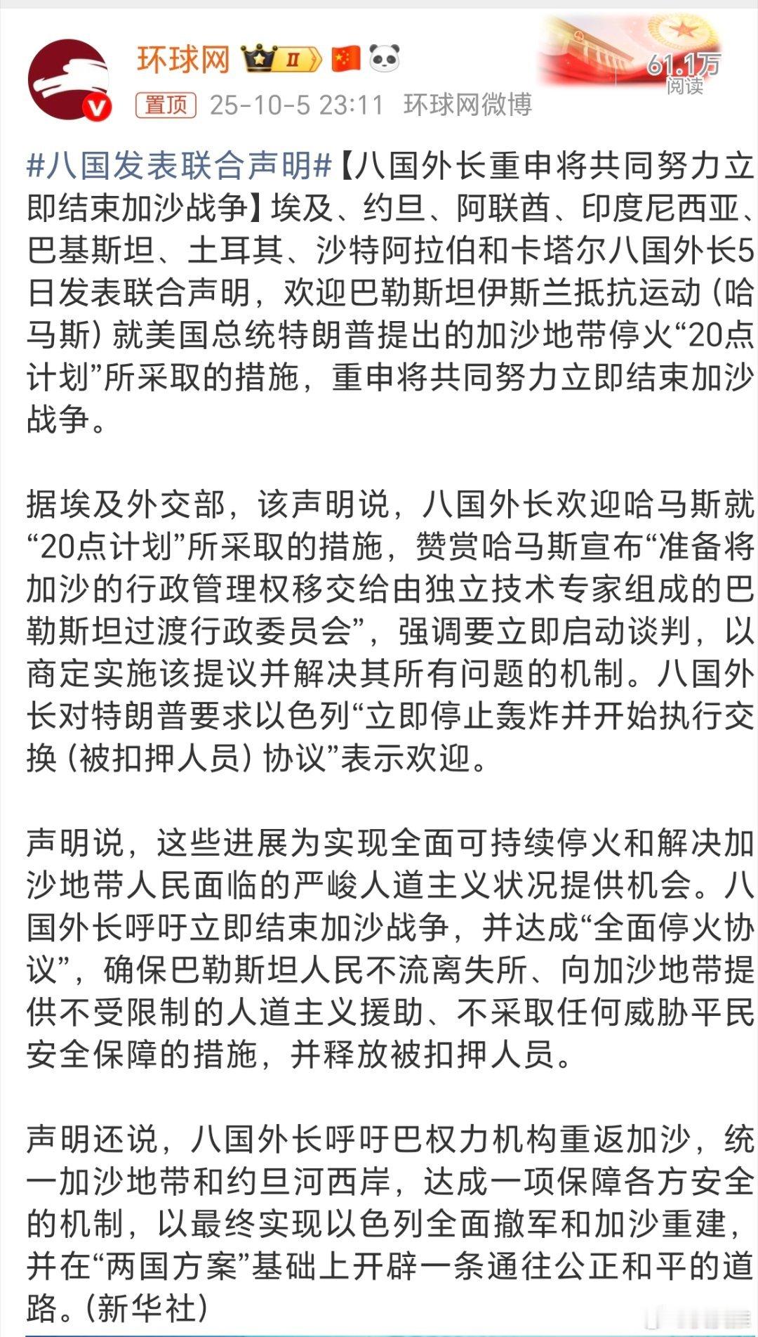 八国发表联合声明如果以色列和哈马斯都能“放下屠刀立地成佛”，那么老特还真有可能获