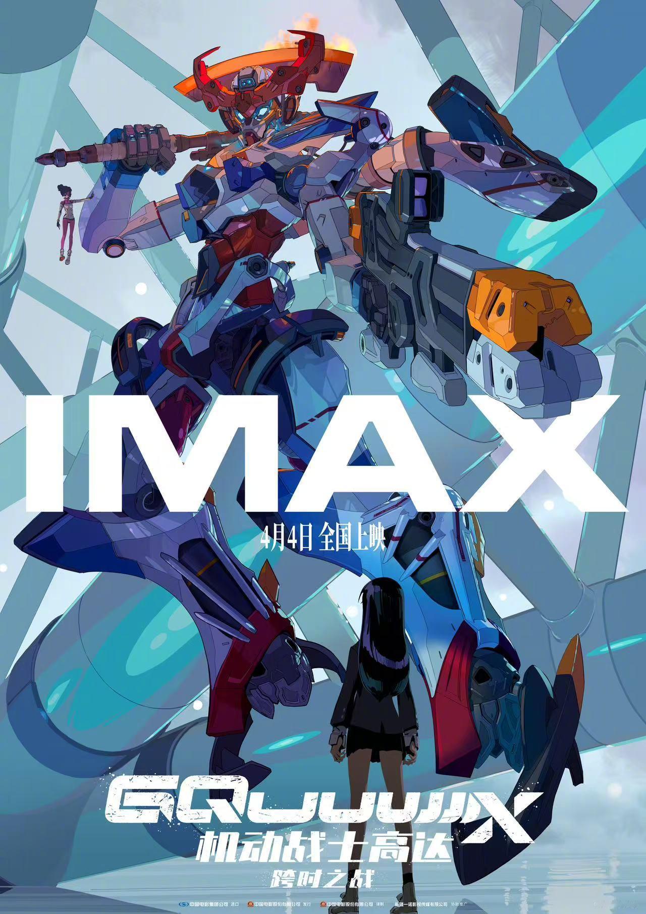 太好了是高达我们有救了 高达屹立于IMAX之上 Sing，内地这次引进有IMAX