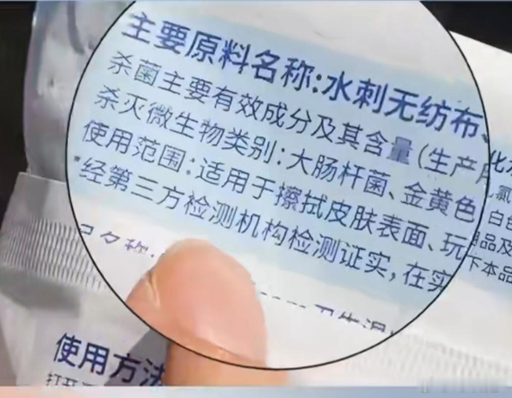 央视揭秘婴儿湿巾材质盲区 婴儿湿巾别只看“无添加”，材质才是关键！化纤混纺可能引