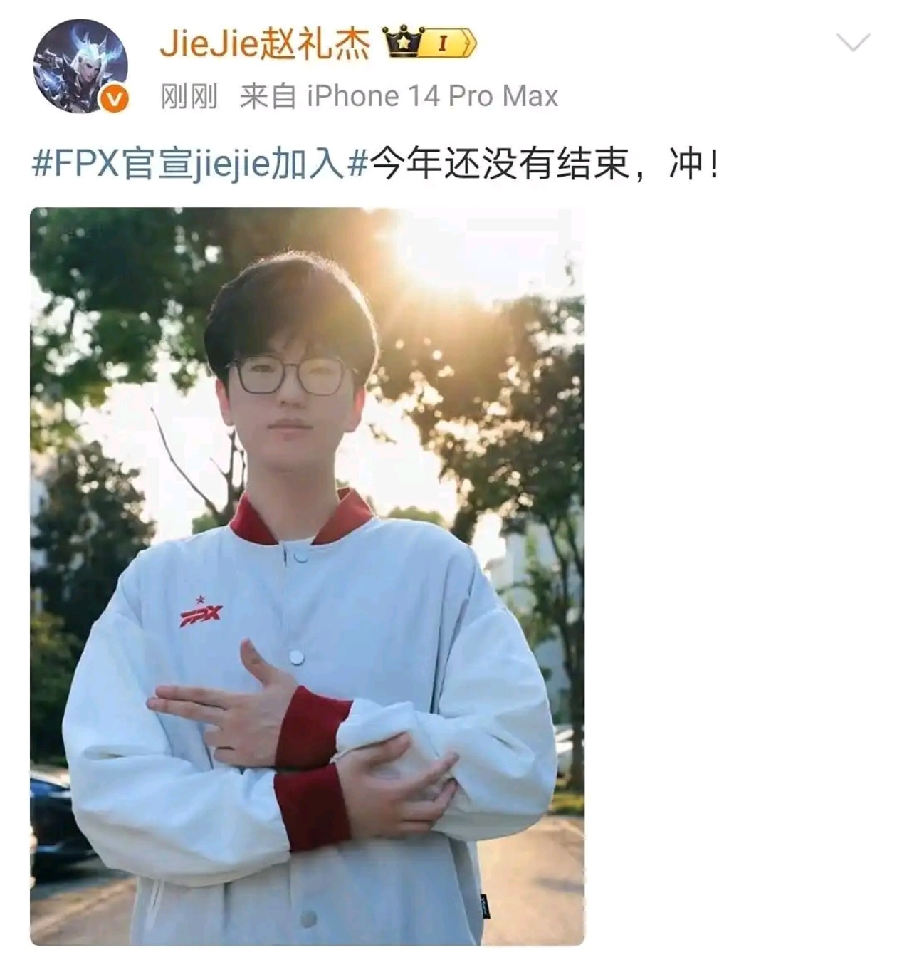 FPX官宣JieJie加入FPX有钱了？但是不会有人觉得有了JIEJIE 的加入