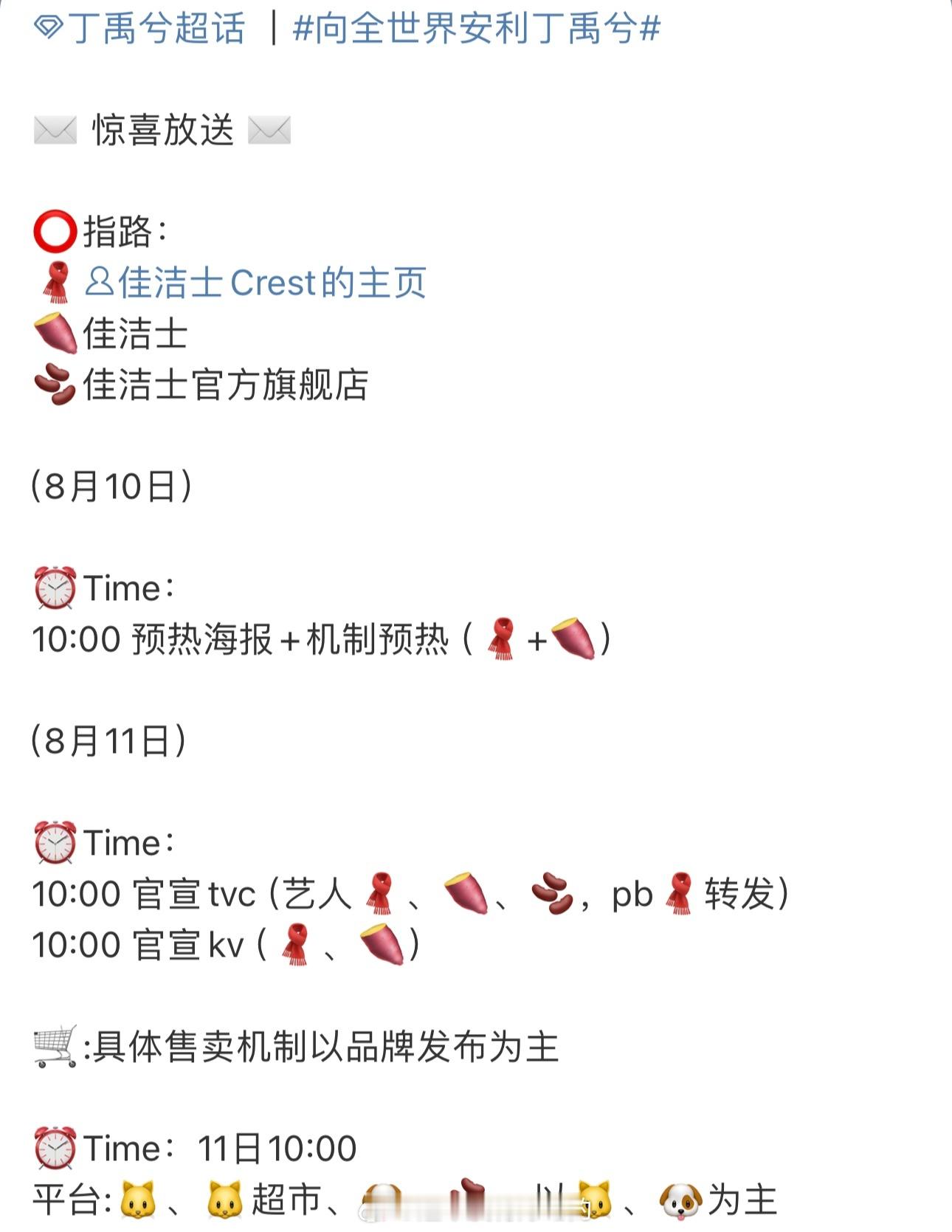 哇丁禹兮新代言佳洁士要来了🔥燥候 ​​​